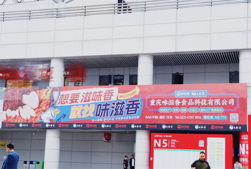 味滋香重庆火锅节：火锅底料的魅力之旅 